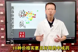 10种中成药，便宜又好用，你知道几种？图片