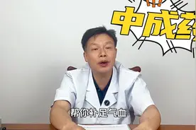 气血足，身体强！中医4个中成药，帮你补足气血 增强自身...图片