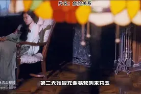 《危险关系》解说(第3/3段) #电影推荐图片