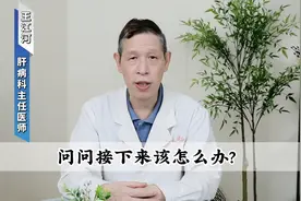 转氨酶升高，牢记3不做，转氨酶自己往下降！图片