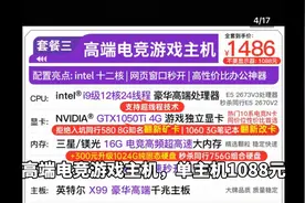 洋垃圾电脑还敢买吗，小心买回去开机就炸！图片