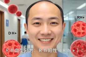 RhD血型阳性的含义是什么？图片