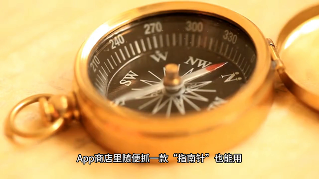 指南针在手机哪里打开？