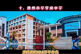 惠州市高中排名前10名的高中学校你知道有哪几个？图片