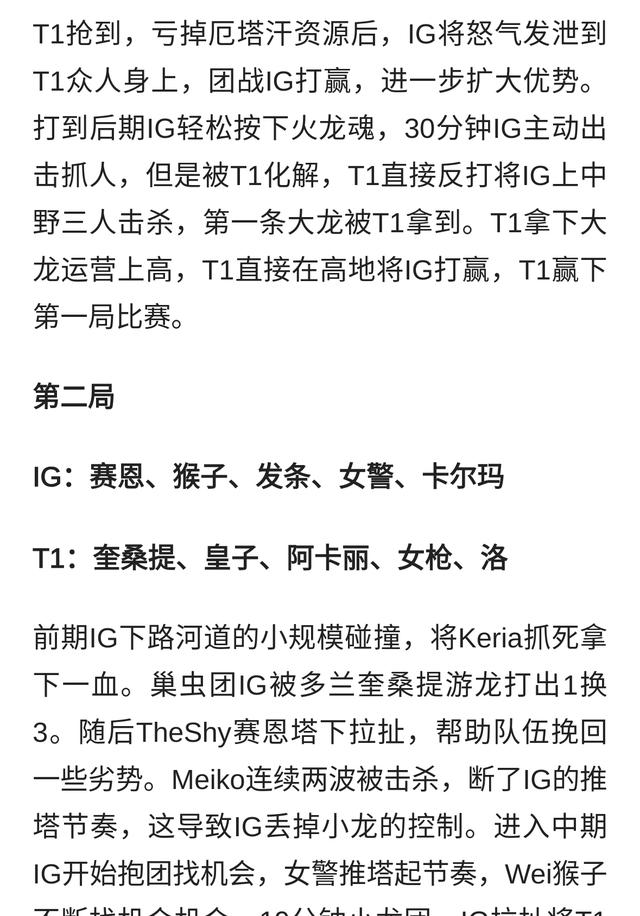 S15揭幕战：IG不敌T1无缘晋级正赛