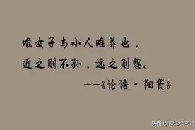“唯女子与小人难养也”这句话错在哪里？为什么？图片