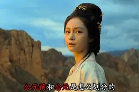 公元前？公元后如何划分，你知道吗？图片