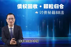 为要账，到债务人家里、公司贴大字报违法吗？#债务纠纷图片