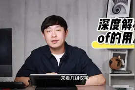 深度解析：介词of的6种用法，你知道吗？图片