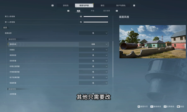 和平精英PC模拟器画质设置教学