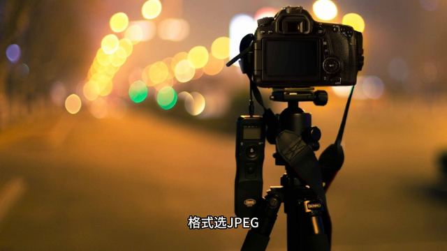 照片格式怎么转换jpg？
