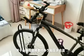 山地车到底打多少胎压合适？一篇文章直接讲得明明白白！图片