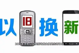 2025 手机以旧换新：购新补贴与旧机回收条件一览图片