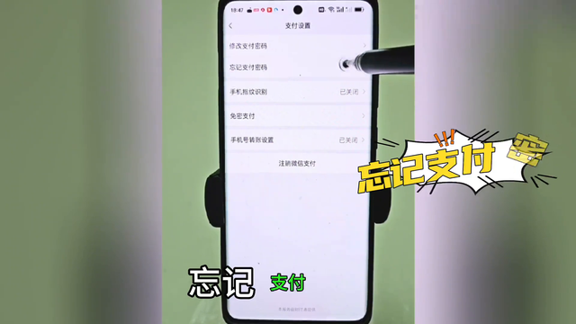 微信的支付密码，忘记了怎么办？教你一招搞定。
