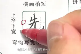 硬笔书法教程，先字写好的技巧，书法老师告诉你图片