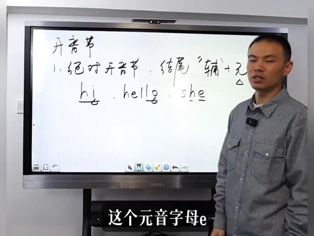 张俊杰老师：两分钟讲清楚开音节