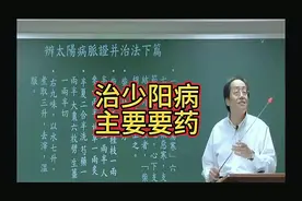 倪师分享：治少阳的主要要药，通利三焦—柴胡图片