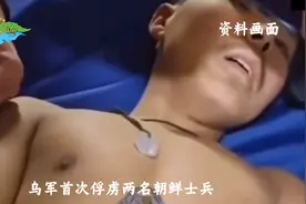 战俘营里的真实一幕：乌军俘虏朝鲜士兵，朝军恢复二三十人冲锋图片