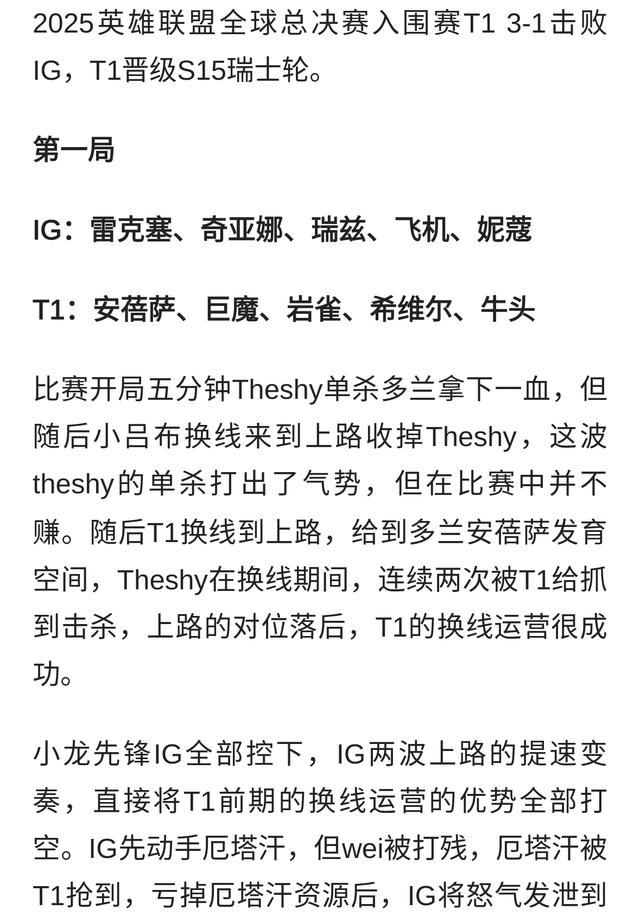 S15揭幕战：IG不敌T1无缘晋级正赛