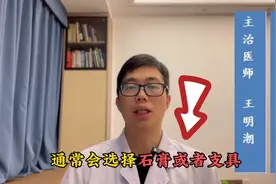 骨折之后需要固定多久？图片