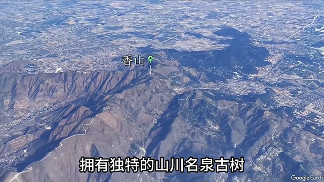 卫星航拍北京香山景区，“皇家园林，赏枫胜地”