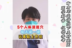 五个人体淡斑穴 每天揉一揉 远离脸上色斑图片