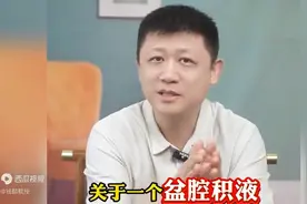 妇科病智商税之盆腔积液图片