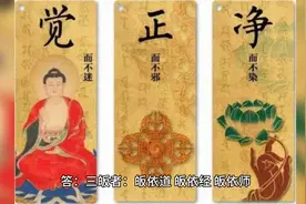 道教知识|什么是三皈依和五戒？图片