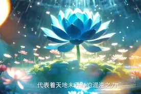 传说中的上古十大仙根  孙悟空吃过两种图片