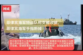 战果出炉！没收菲律宾海军枪支充气艇，菲方全面崩溃撤离！图片