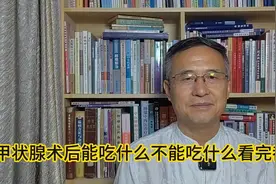 甲状腺术后能吃什么不能吃什么看完就明白图片