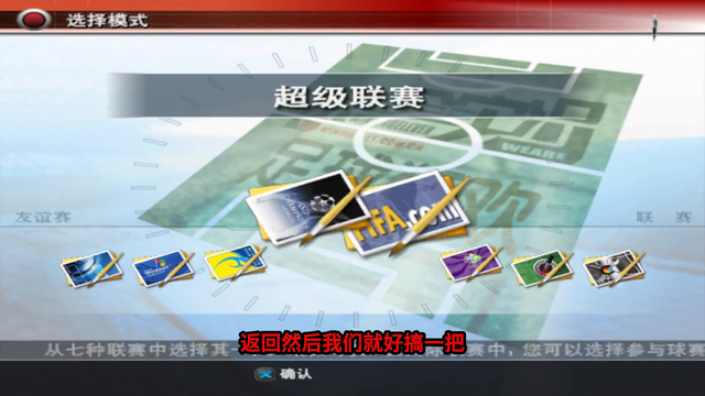 【游戏顺序200】实况足球8-简体中文-下载安装设置