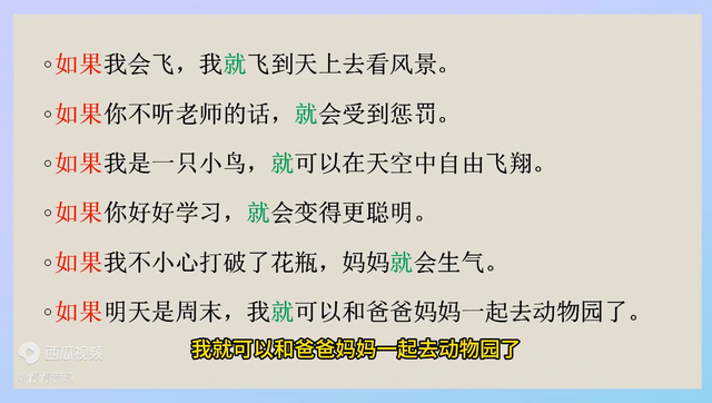 二年级学生用“如果，就”怎么造句？