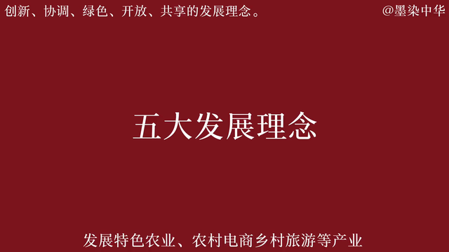 创新、协调、绿色、开放、共享的五大发展理念，是我国发展...