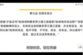 通俗易懂，白话解读之《金刚经》（10）图片