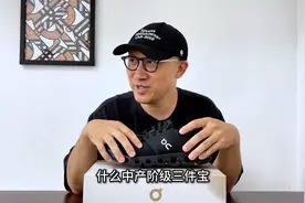 今天聊聊中产三宝之一的On昂跑图片
