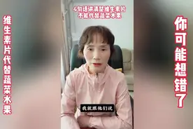 维生素片代替蔬菜水果，你可能想错了。图片