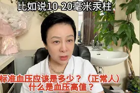 标准的血压应该是多少？（正常人）什么是血压高值？图片
