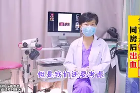 同房后出血 是什么原因？图片