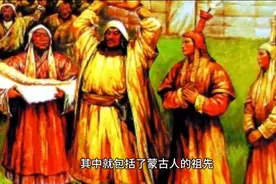 历史上的蒙古族——蒙古族的起源图片