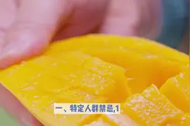 #芒果有哪些食用禁忌#芒果不能和什么一起吃#芒果的功效与作用图片