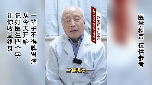 一辈子不得脾胃病，从今天开始，记好医生四个字，让你收益终身