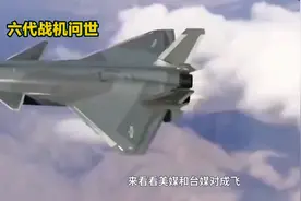 六代战机问世图片