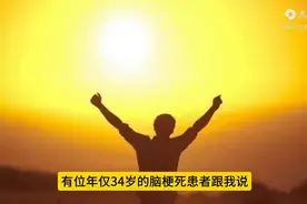 能活过80岁的脑梗病人，身上大多有这5个特质，现在知道还不晚图片