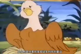 童话故事：丑小鸭图片
