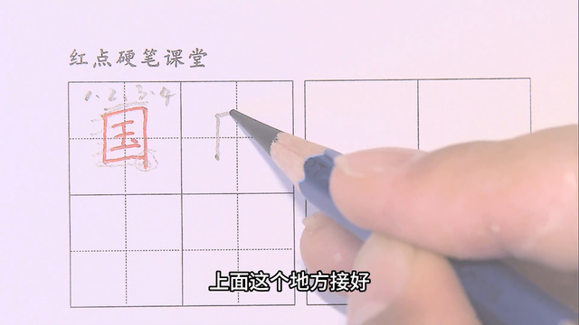 一下生字（国）国字框两侧竖要垂直