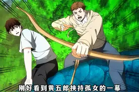 黄家仙被陈大计打成了残缺！#悬疑图片