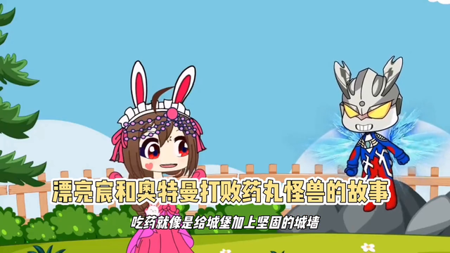 漂亮宸和奥特曼打败药丸怪兽的故事#萌娃
