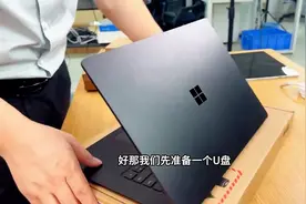 微软Surface Laptop/Pro/book 笔记本、平板电脑重装系统图片