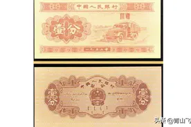 一九五三年一分钱纸币现在值多少钱？图片